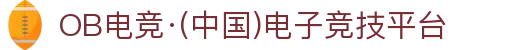 OB电竞·(中国)电子竞技平台