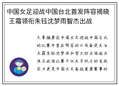 中国女足迎战中国台北首发阵容揭晓 王霜领衔朱钰沈梦雨智杰出战