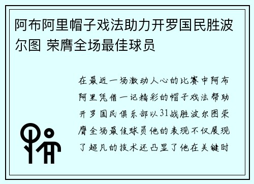 阿布阿里帽子戏法助力开罗国民胜波尔图 荣膺全场最佳球员