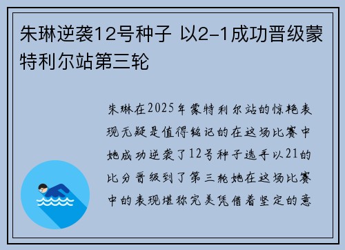 朱琳逆袭12号种子 以2-1成功晋级蒙特利尔站第三轮