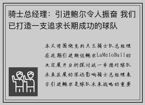 骑士总经理：引进鲍尔令人振奋 我们已打造一支追求长期成功的球队
